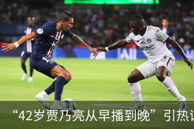 “42岁贾乃亮从早播到晚”引热议，单日销售额突破5.7亿，涨粉超60万；此前称无戏可拍‌所以转行直播