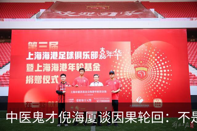 中医鬼才倪海厦谈因果轮回：不是迷信，是天地间本来就有的规律