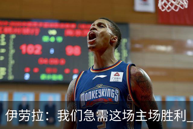 伊劳拉：我们急需这场主场胜利 维尔茨的伤势看起来不严重