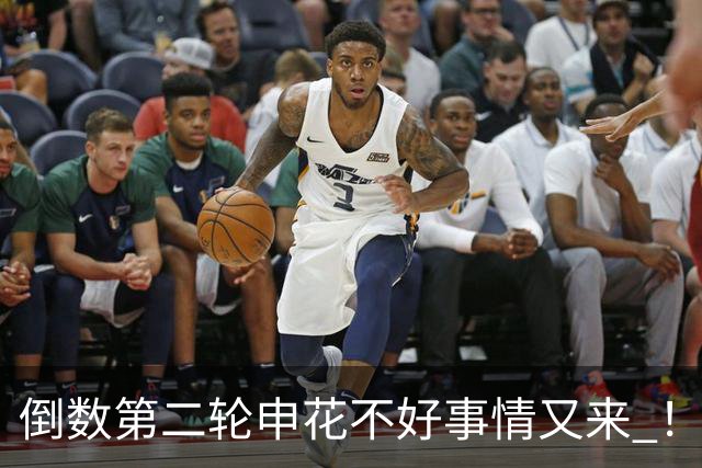 倒数第二轮申花不好事情又来 ！又输给苦主深圳 拉唐踢丢点球 吴曦意外受伤
