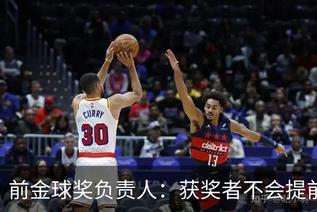前金球奖负责人：获奖者不会提前得知结果，目前得知结果的人不超过五个