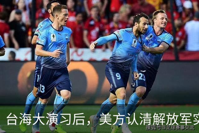 台海大演习后，美方认清解放军实力：有能力将在六个月内统一台湾