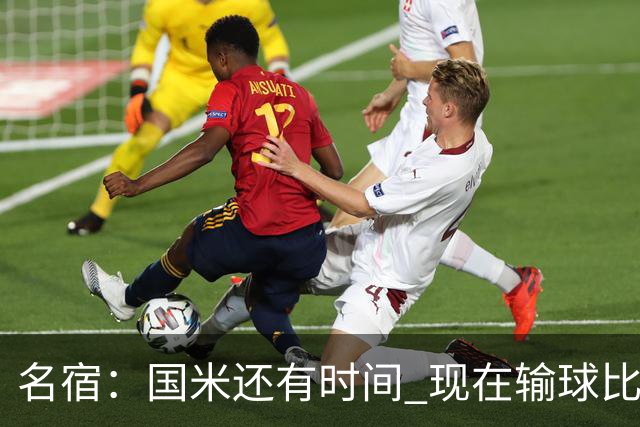 名宿：国米还有时间 现在输球比对米兰输球要好
