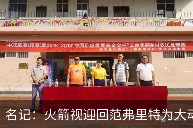 名记：火箭视迎回范弗里特为大动作 预计赛季中他们不会有大交易