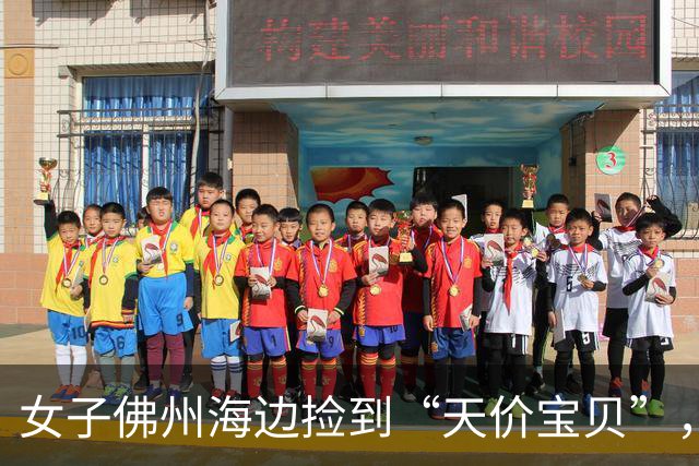 女子佛州海边捡到“天价宝贝”，接连发现3块！没想到在美国，连私自持有都违法