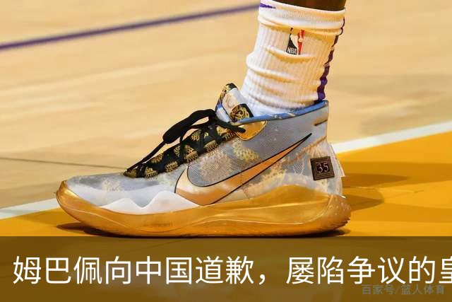 姆巴佩向中国道歉，屡陷争议的皇马却“拒绝置评”