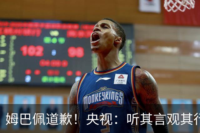 姆巴佩道歉！央视：听其言观其行 希望他与西甲皇马吸取教训痛改前非