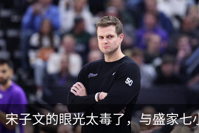 宋子文的眼光太毒了，与盛家七小姐决裂后，远赴庐山一眼看中张乐怡