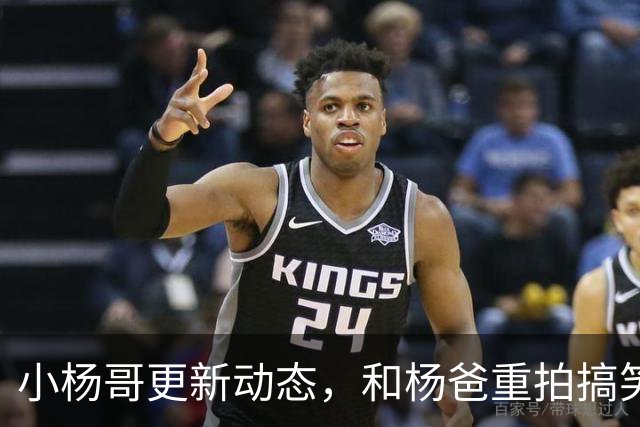 小杨哥更新动态，和杨爸重拍搞笑视频，面相变了眼神无光十分尴尬