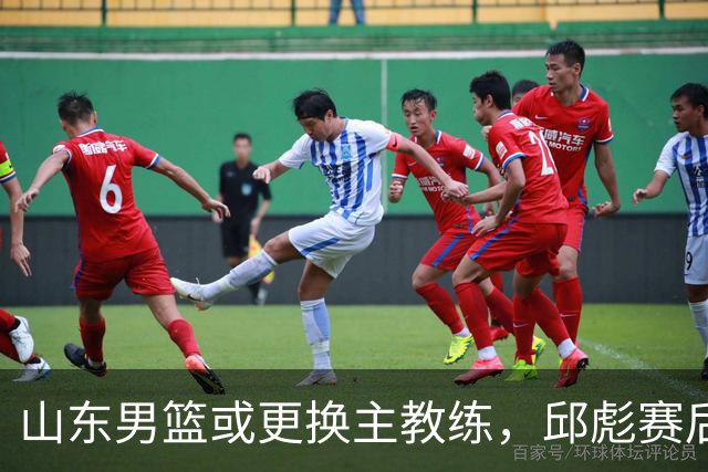 山东男篮或更换主教练，邱彪赛后发言透露离意，两原因让他帅位不保