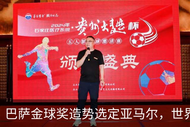 巴萨金球奖造势选定亚马尔，世界杯MVP罗德里为何沦为“配角”？