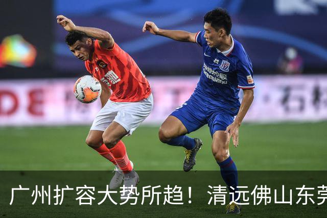 广州扩容大势所趋！清远佛山东莞三大板块交界处谁的发展潜力最大