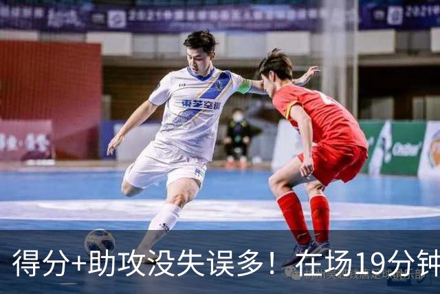 得分+助攻没失误多！在场19分钟输30分，国手后卫回CBA不会打球了？