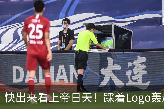 快出来看上帝日天！踩着Logo轰超远3分！
