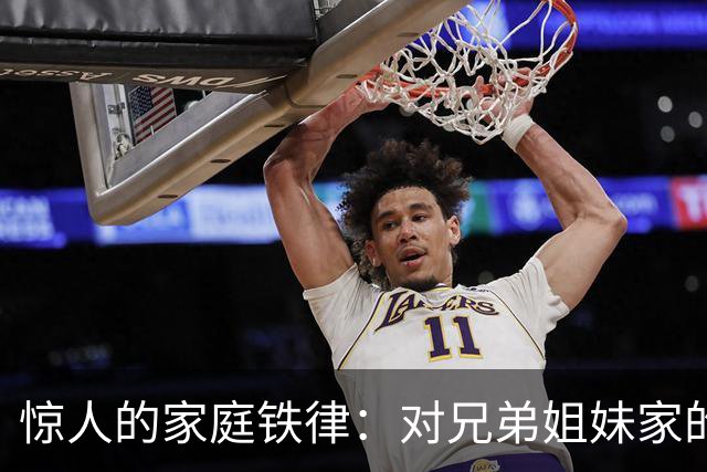 惊人的家庭铁律：对兄弟姐妹家的孩子“不闻不问”才是真正的远见