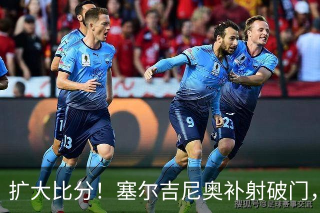 扩大比分！塞尔吉尼奥补射破门，国安2-0海牛