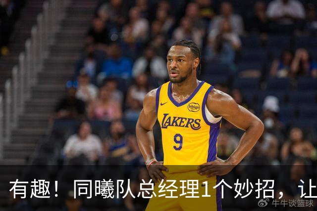 有趣！同曦队总经理1个妙招，让杜润旺成为篮板王