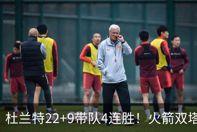 杜兰特22+9带队4连胜！火箭双塔45分21板6断，老鹰6人上双也白给