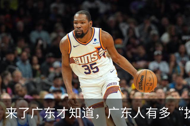 来了广东才知道，广东人有多“扮猪吃老虎”
