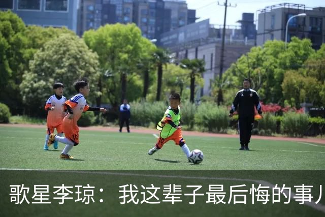 歌星李琼：我这辈子最后悔的事儿，就是让央视主持人朱迅替我报幕