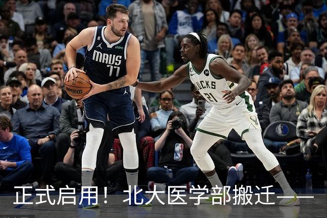 正式启用！北大医学部搬迁——