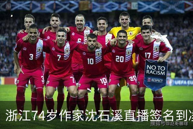 浙江74岁作家沈石溪直播签名到凌晨1点引争议，本人回应：常年写作养成了凌晨晚睡的习惯，不存在出版社压榨一说