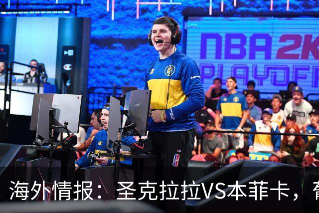 海外情报：圣克拉拉VS本菲卡，葡超抢分战