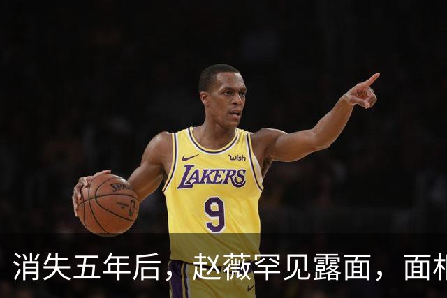 消失五年后，赵薇罕见露面，面相大变，一整个精神状态简直了