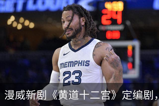 漫威新剧《黄道十二宫》定编剧，间谍剧要查超能力者？