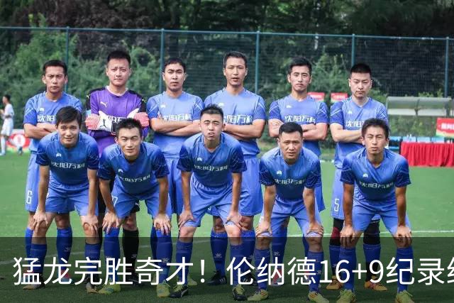 猛龙完胜奇才！伦纳德16+9纪录终结，浓眉12中3，特雷杨22分10罚