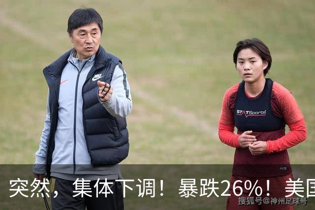 突然，集体下调！暴跌26%！美国芯片巨头，发生了啥？