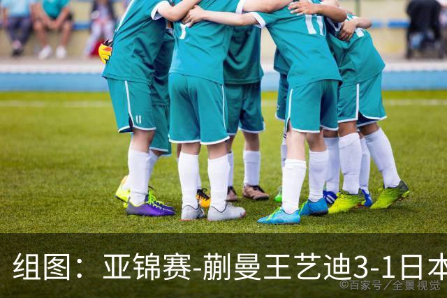 组图：亚锦赛-蒯曼/王艺迪3-1日本组合女双夺冠 握拳庆祝得分