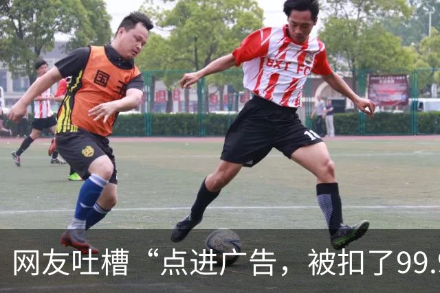 网友吐槽“点进广告，被扣了99.9元”，记者实测：广告成了电动自行车充电桩的“第二门生意”，充电要过几道关卡