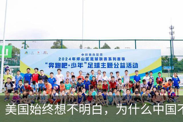 美国始终想不明白，为什么中国不再屈服了呢？真实原因浮出水面