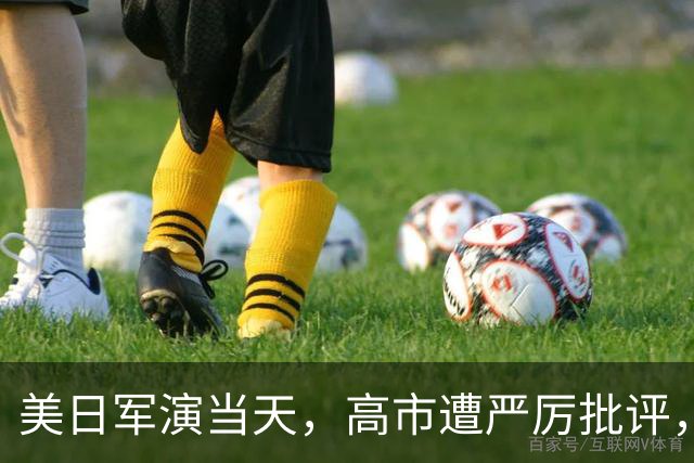 美日军演当天，高市遭严厉批评，辞去首相后，石破茂才敢说出实话