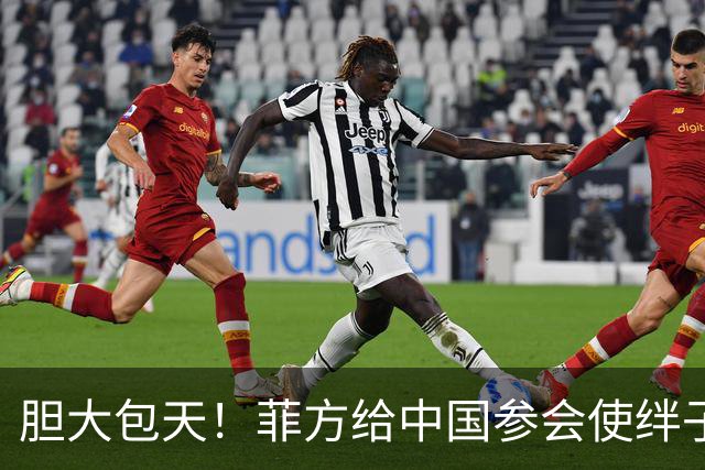 胆大包天！菲方给中国参会使绊子，中方反手一招，马尼拉当场露底