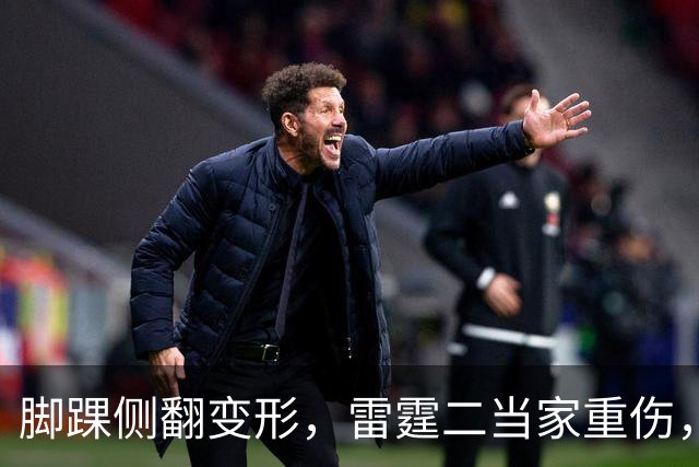 脚踝侧翻变形，雷霆二当家重伤，争冠路生变