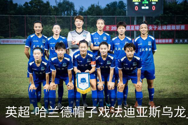 英超-哈兰德帽子戏法迪亚斯乌龙 曼城3-1西汉姆