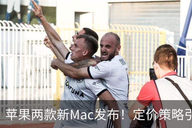 苹果两款新Mac发布！定价策略引热议，买前必看