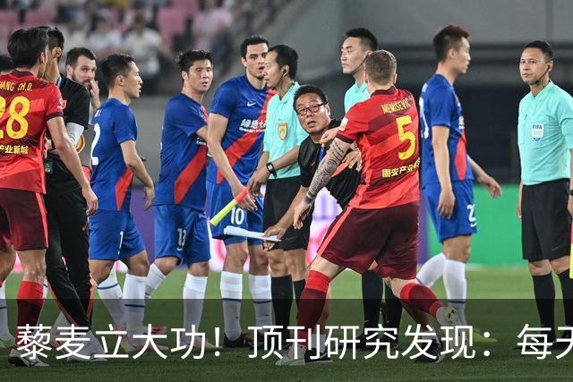 藜麦立大功！顶刊研究发现：每天50克降脂护肝，4个月肝指标好转