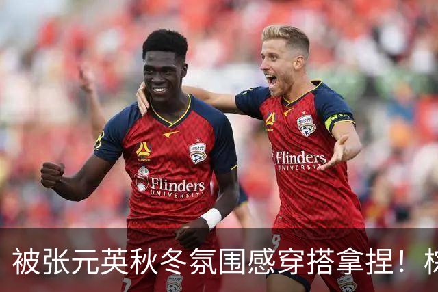 被张元英秋冬氛围感穿搭拿捏！棕羽绒服+小白裙，温柔灵动又显贵