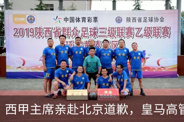 西甲主席亲赴北京道歉，皇马高管却选择旁观：姆巴佩的道歉为何让人失望？