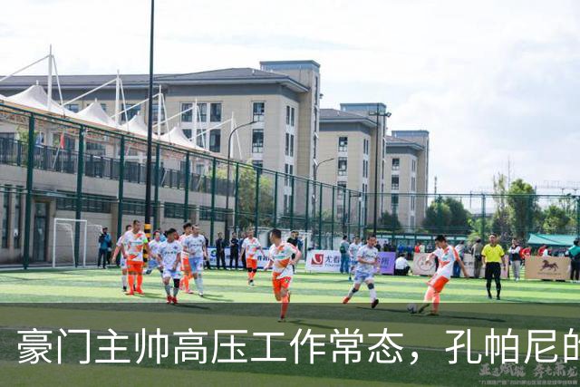 豪门主帅高压工作常态，孔帕尼的遭遇，是否给行业敲醒一记警钟？