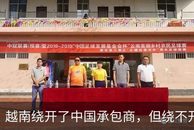 越南绕开了中国承包商，但绕不开郑州和长沙的生产线