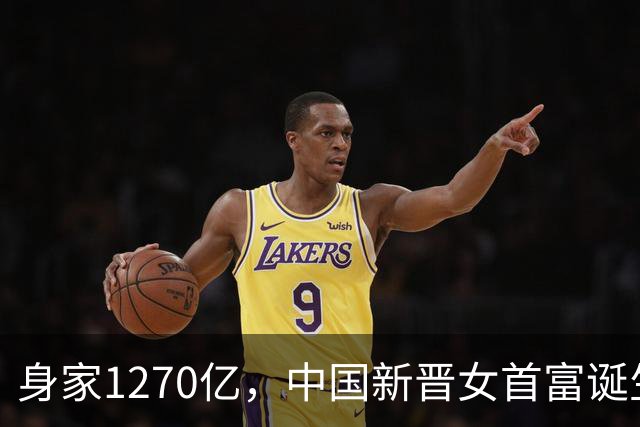 身家1270亿，中国新晋女首富诞生
