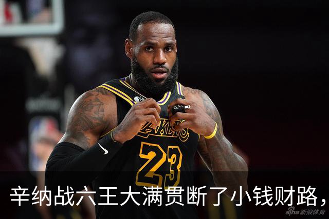辛纳战六王大满贯断了小钱财路，鲁内终于赢球，本本月亮姐同退赛