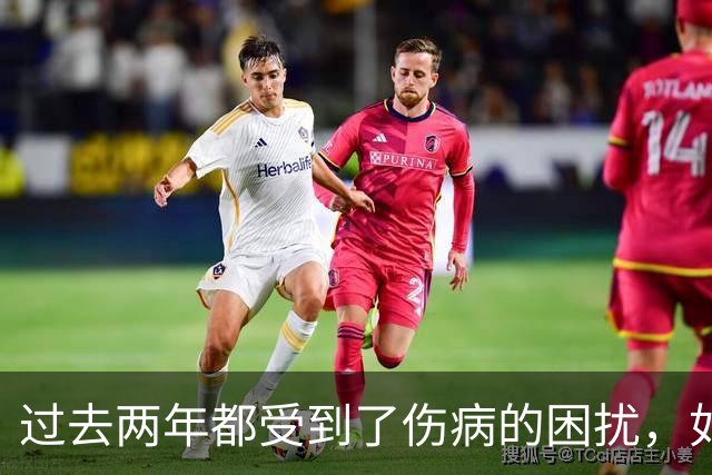 过去两年都受到了伤病的困扰，如今凯尔特人锋线老将已经康复了?