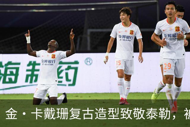 金·卡戴珊复古造型致敬泰勒，被指只学了皮毛