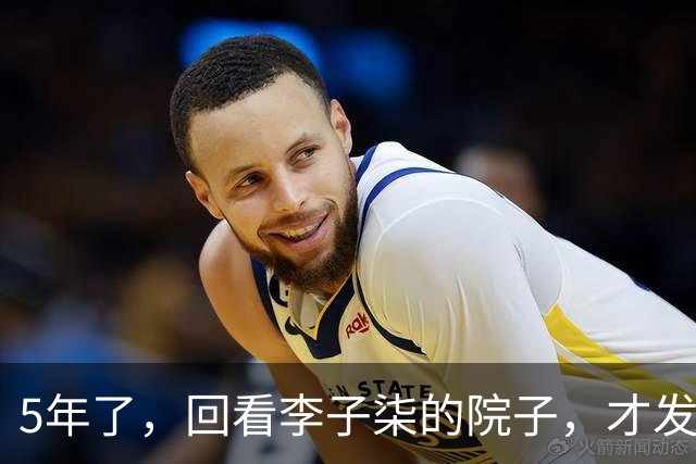 5年了，回看李子柒的院子，才发现，所谓的农村世外桃源根本“不存在”！