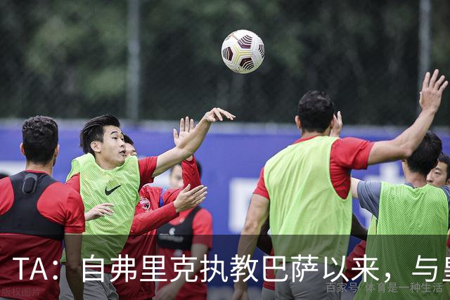 TA：自弗里克执教巴萨以来，与皇马7次交手拿下6场占据明显上风